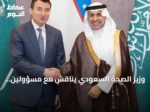 وزير الصحة السعودي يناقش مع مسؤولين أوزبكستان تعزيز التعاون الصحي والاستثماري