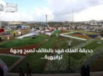 حديقة الملك فهد بالطائف تصبح وجهة ترفيهية عالمية بمشروع العثيم هيلز باستثمارات 310 مليون ريال