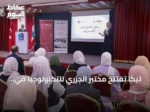 تيكا تفتتح مختبر الجزري للتكنولوجيا في بيروت لتعزيز المهارات الرقمية للشباب