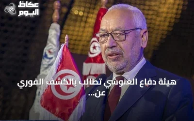 هيئة دفاع الغنوشي تطالب بالكشف الفوري عن صحته وتمكين الزيارة بعد أحد عشر يوما من الإخفاء
