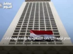 مصر تؤيد إجراءات السعودية وتندد بهجمات الطائرات المسيّرة القادمة من العراق