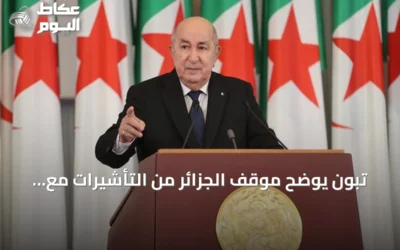 تبون يوضح موقف الجزائر من التأشيرات مع فرنسا ويذكر تفاصيل حريق دار الأيتام والتعاون مع تونس