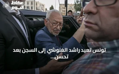 تونس تعيد راشد الغنوشي إلى السجن بعد تحسن حالته الصحية