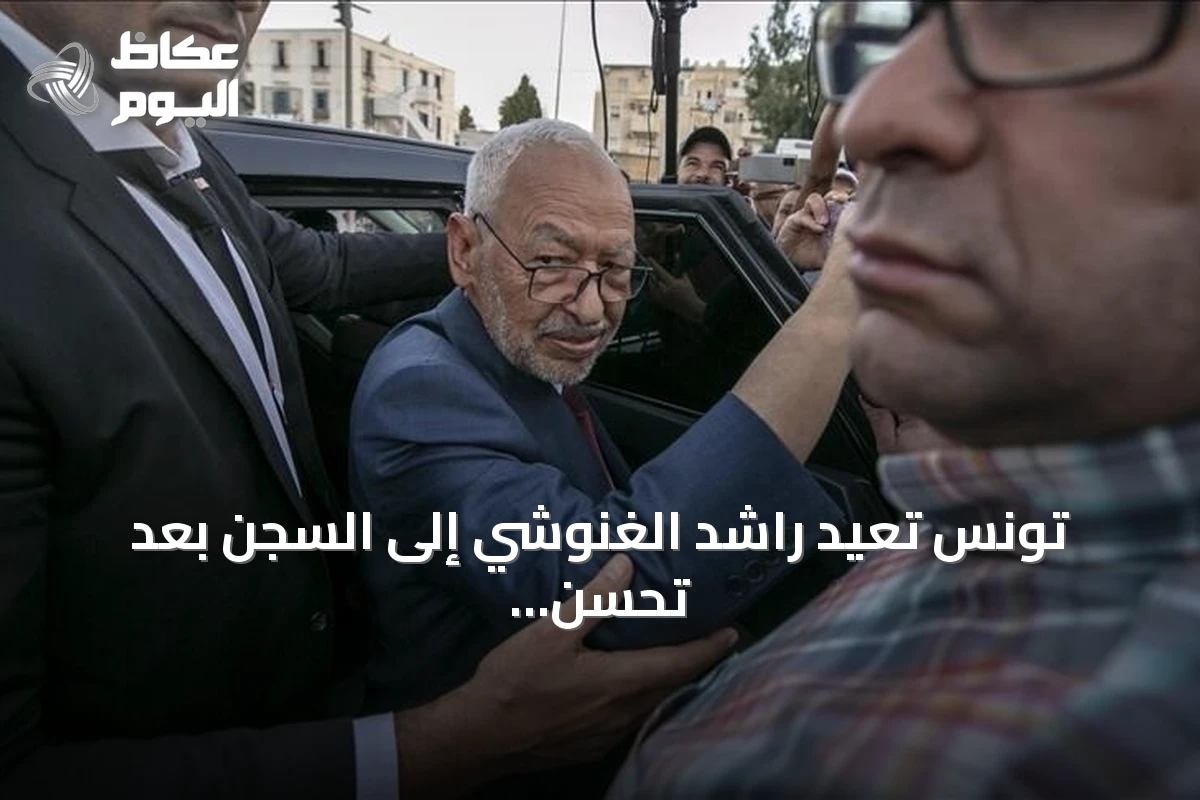 تونس تعيد راشد الغنوشي إلى السجن بعد تحسن حالته الصحية
