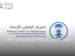 المركز الوطني للأرصاد يتوقع ارتفاع درجات الحرارة وأمطار أقل من المعدل في أغسطس