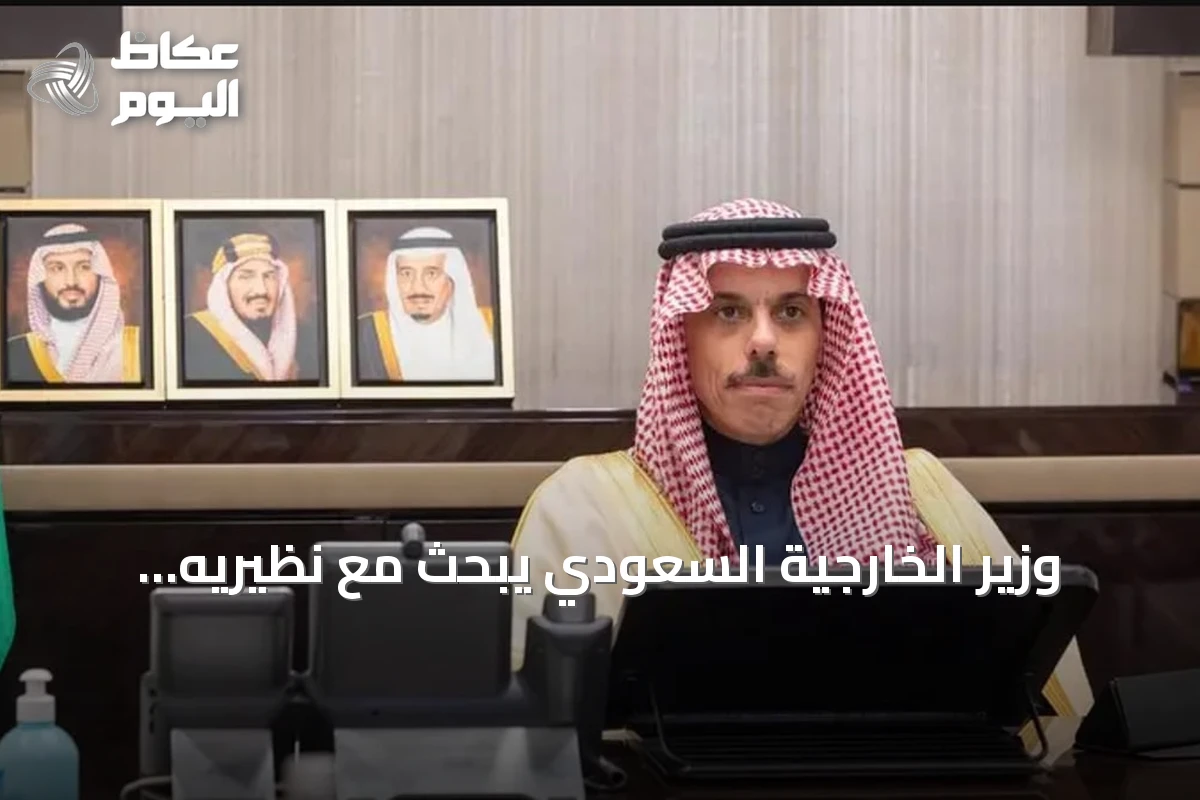 وزير الخارجية السعودي يبحث مع نظيريه القطري والكويتي سبل تعزيز الأمن الإقليمي