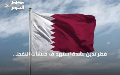 قطر تدين بشدة استهداف منشآت النفط السعودية بطائرات مسيرة قادمة من العراق