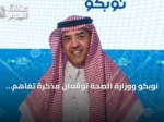 نوبكو ووزارة الصحة توقعان مذكرة تفاهم لتعزيز الشراء الموحد وتستكشفان دور أوزبكستان كمركز لوجستي