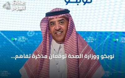 نوبكو ووزارة الصحة توقعان مذكرة تفاهم لتعزيز الشراء الموحد وتستكشفان دور أوزبكستان كمركز لوجستي