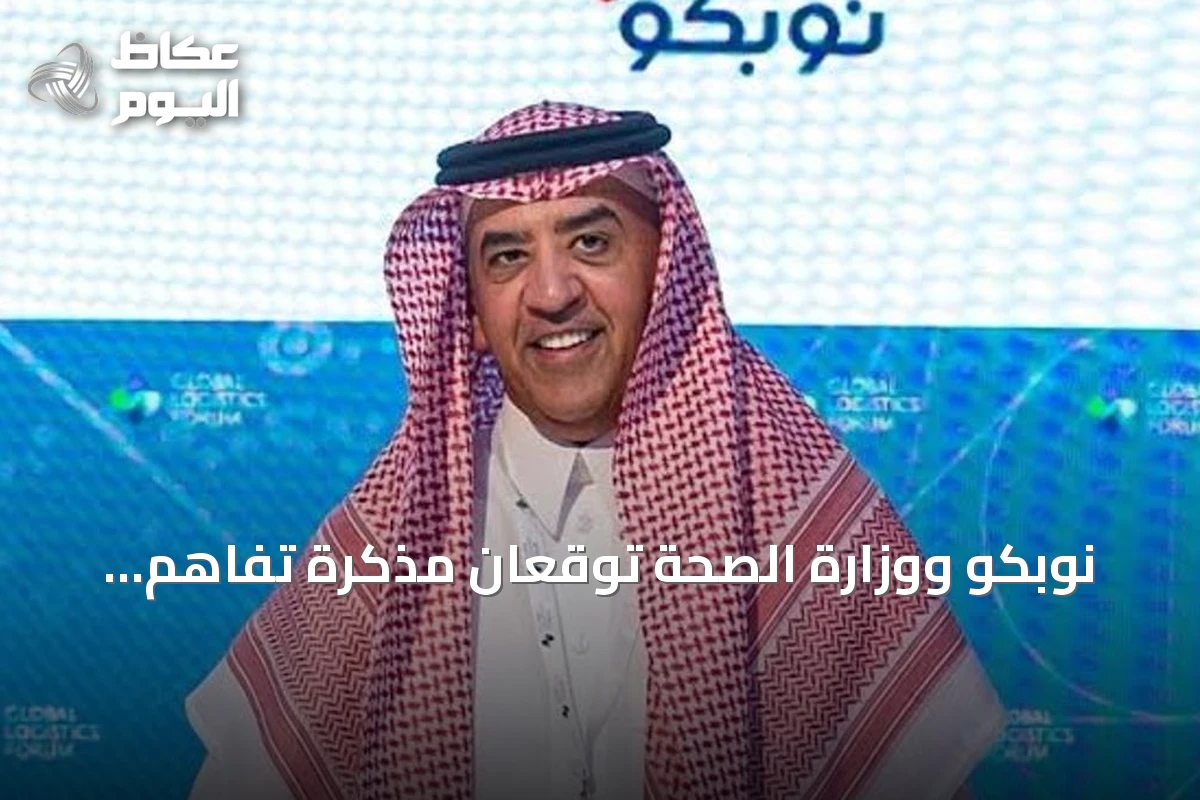 نوبكو ووزارة الصحة توقعان مذكرة تفاهم لتعزيز الشراء الموحد وتستكشفان دور أوزبكستان كمركز لوجستي
