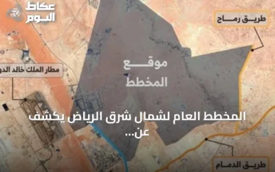 المخطط العام لشمال شرق الرياض يكشف عن مدينة عصرية متكاملة