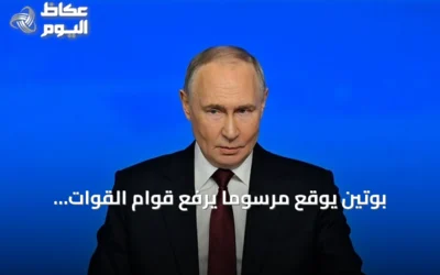 بوتين يوقع مرسوماً يرفع قوام القوات المسلحة الروسية إلى أكثر من 2.4 مليون فرد