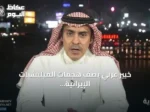 خبير عربي يصف هجمات الميليشيات الإيرانية على السعودية بأنها غريبة ومقلقة
