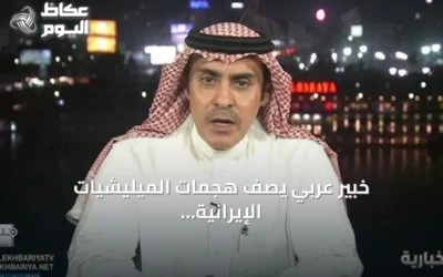 خبير عربي يصف هجمات الميليشيات الإيرانية على السعودية بأنها غريبة ومقلقة