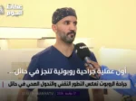 أول عملية جراحية روبوتية تُنجز في حائل باستخدام تقنية ذكية