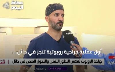 أول عملية جراحية روبوتية تُنجز في حائل باستخدام تقنية ذكية