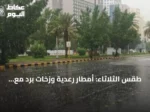 طقس الثلاثاء: أمطار رعدية وزخات برد مع رياح نشطة على عدة مناطق