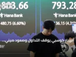 انهيار كوسبي يوقف التداول وصعود صيني للرقائق يهز الأسواق