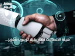 هيئة الاتصالات تصدر دليلاً توعوياً لتعزيز تبني الذكاء الاصطناعي في الشركات التقنية السعودية
