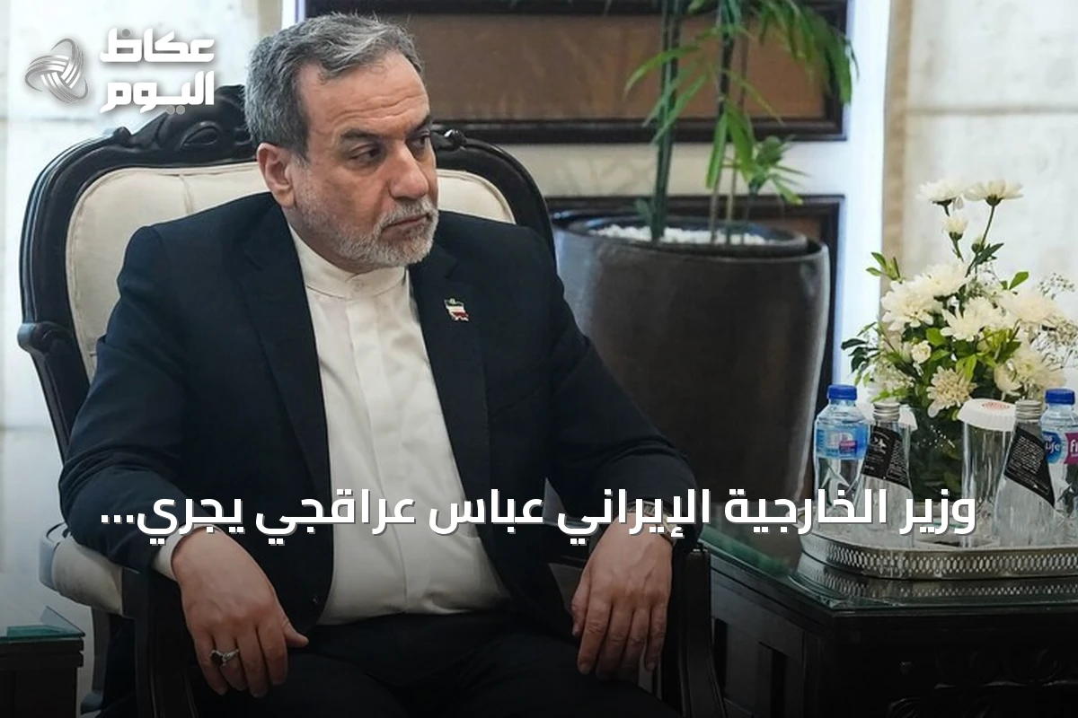 وزير الخارجية الإيراني عباس عراقجي يجري مباحثات هاتفية مع نظيريه العماني والسعودي