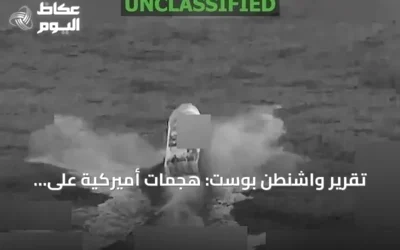 تقرير واشنطن بوست: هجمات أميركية على قوارب المخدرات بالكاريبي فشلت في وقف التدفق