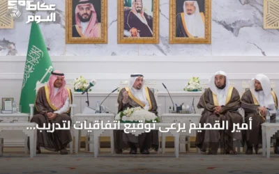 أمير القصيم يرعى توقيع اتفاقيات لتدريب وتوظيف 8500 كادروطني