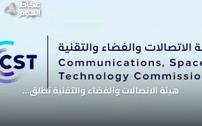 هيئة الاتصالات والفضاء والتقنية تطلق دليلاً توعوياً لتبني الذكاء الاصطناعي للشركات التقنية
