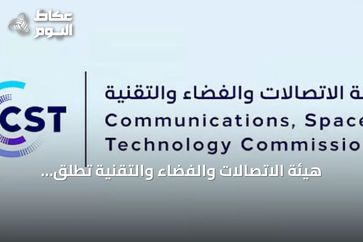 هيئة الاتصالات والفضاء والتقنية تطلق دليلاً توعوياً لتبني الذكاء الاصطناعي للشركات التقنية
