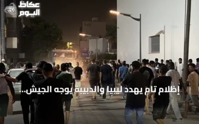 إظلام تام يهدد ليبيا والدبيبة يوجه الجيش لتأمين مليتة