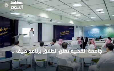 جامعة القصيم تُعلن انطلاق برنامج صيف الابتكار 2026 بدعم واسع من شركاء أكاديميين