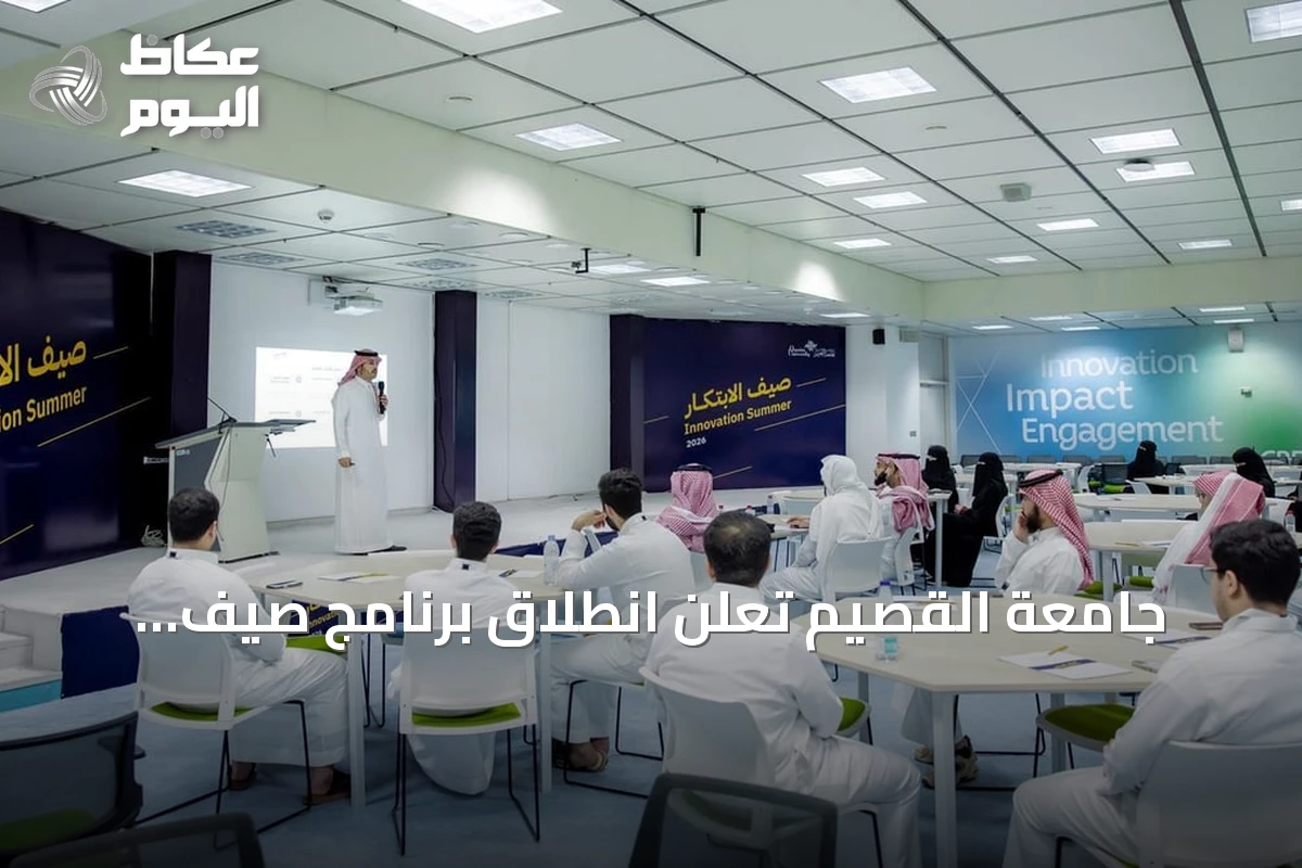 جامعة القصيم تُعلن انطلاق برنامج صيف الابتكار 2026 بدعم واسع من شركاء أكاديميين