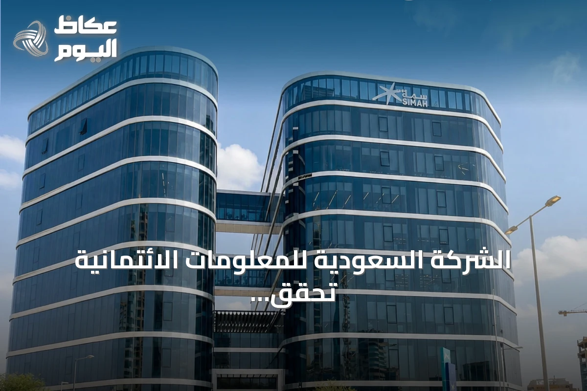 الشركة السعودية للمعلومات الائتمانية تحقق السبق في الحصول على شهادة «مستدام» الماسية لمقرها الرئيسي
