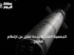 الجمعية الفلكية بجدة تعلن عن ارتطام صاروخ فالكون 9 بالقمر في أغسطس 2026