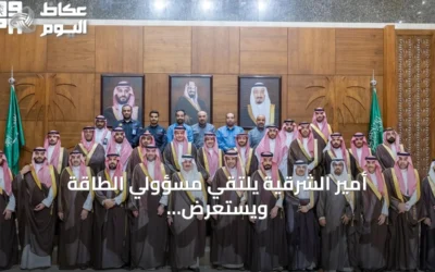 أمير الشرقية يلتقي مسؤولي الطاقة ويستعرض مشاريع الكهرباء التنموية