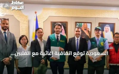 السعودية توقع اتفاقية إغاثية مع الفلبين لمساعدة 120 ألف متضرر من زلزال مينداناو