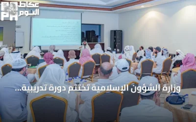 وزارة الشؤون الإسلامية تختتم دورة تدريبية في مكة لـ50 عالماً يمنياً حول توظيف الذكاء الاصطناعي في الدعوة