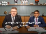 طيران ناس والخطوط التركية يوقعان اتفاقية رمز مشترك لتعزيز الربط الجوي