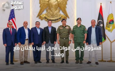 مسؤولان في قوات شرق ليبيا يبحثان مع وفد أمريكي خطوات توحيد الجيش
