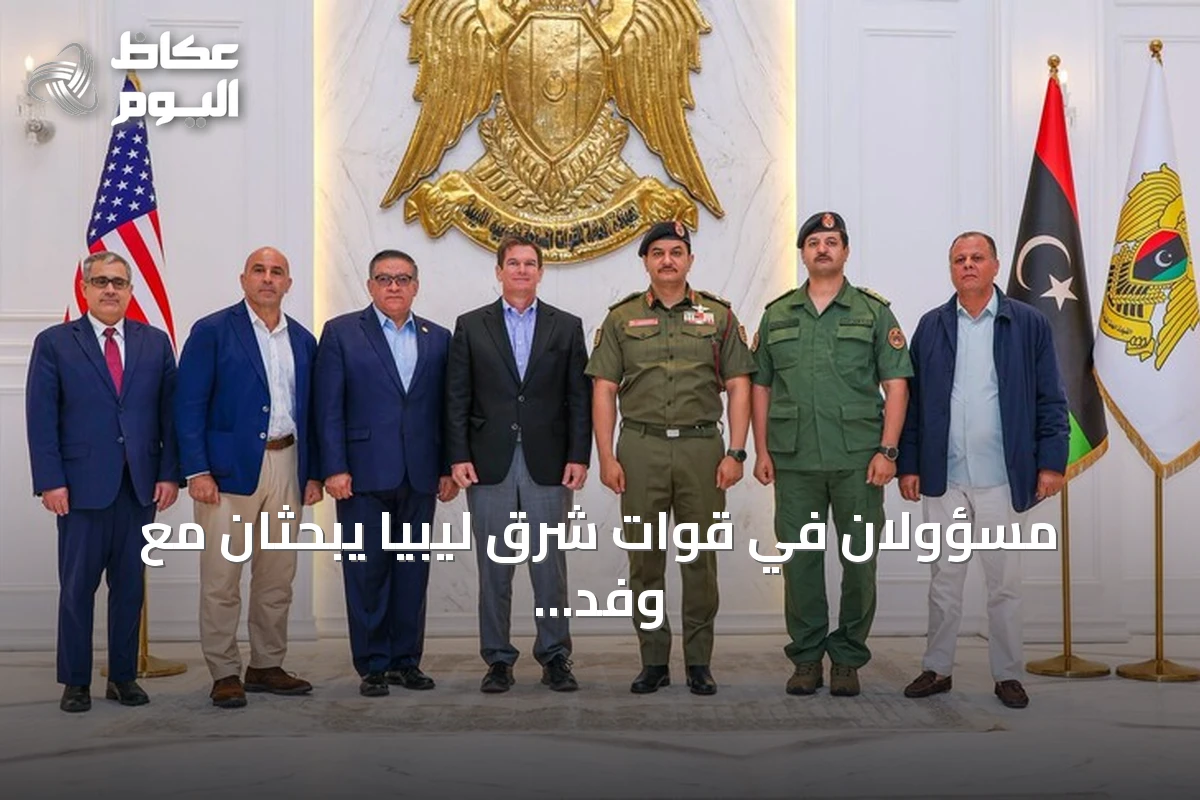 مسؤولان في قوات شرق ليبيا يبحثان مع وفد أمريكي خطوات توحيد الجيش