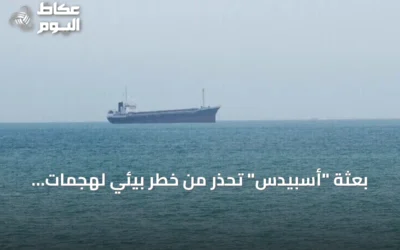 بعثة “أسبيدس” تحذر من خطر بيئي لهجمات ناقلات النفط بالبحر الأحمر