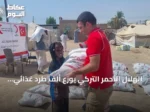 الهلال الأحمر التركي يوزع ألف طرد غذائي لأسر نازحة في بورتسودان