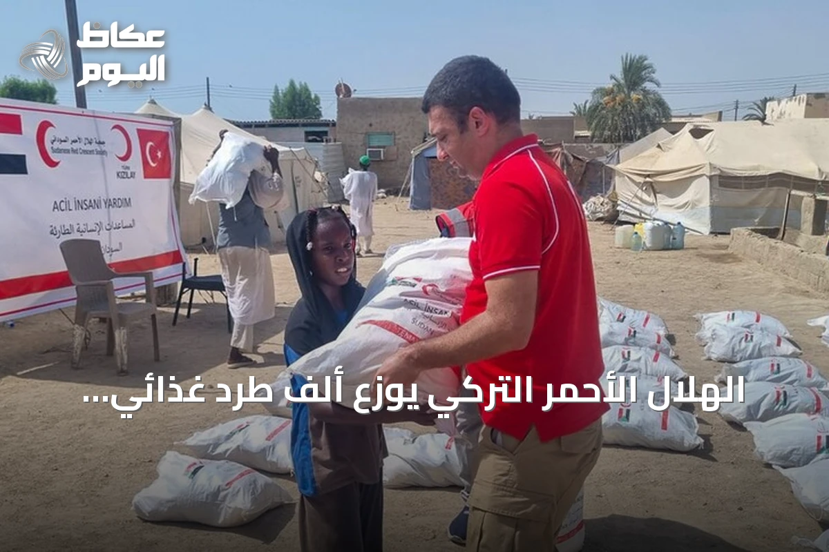 الهلال الأحمر التركي يوزع ألف طرد غذائي لأسر نازحة في بورتسودان