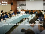 إسطنبول تستضيف اجتماعًا سودانيًا تركيًا لتنسيق الإغاثة الإنسانية