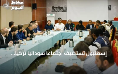 إسطنبول تستضيف اجتماعًا سودانيًا تركيًا لتنسيق الإغاثة الإنسانية