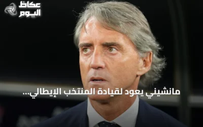 مانشيني يعود لقيادة المنتخب الإيطالي ورانييري يشغل منصب المدير الفني