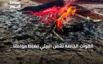 القوات الخاصة للأمن البيئي تضبط مواطنًا أشعل ناراً في موقع غير مخصص بعسير