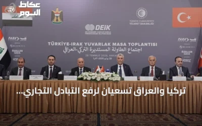 تركيا والعراق تسعيان لرفع التبادل التجاري إلى 30 مليار دولار