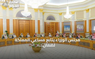 مجلس الوزراء يتابع مساعي المملكة لضمان أمن الممرات المائية وتعزيز الحوار الإقليمي