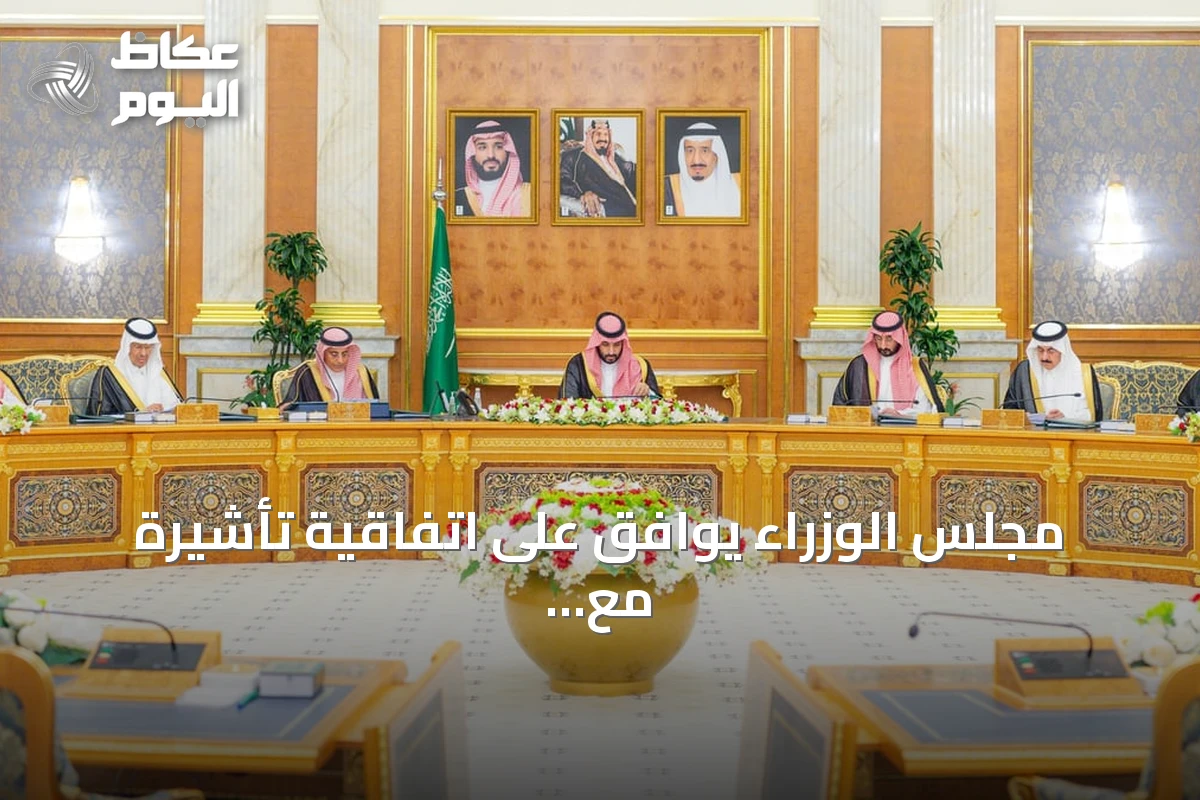 مجلس الوزراء يوافق على اتفاقية تأشيرة مع مصر ويعلن 2027 «عام الماء»