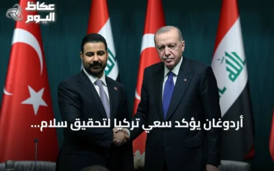 أردوغان يؤكد سعي تركيا لتحقيق سلام واستقرار في المنطقة عبر التنمية والتعاون مع العراق